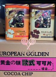 完售 好食在食品味覺百撰 黃金礦巧克力禮盒 550g 金磚巧克力 黃金之礦歐式巧克力 薄片巧克力 精美伴手禮 歐式可可片