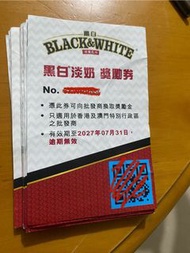 黑白淡奶獎金卷 大量