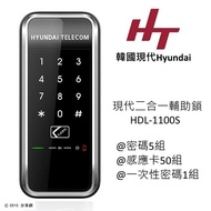 現代 HDL-1100S 韓國現代輔助鎖型電子鎖