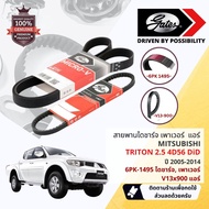 [Gates INA] Fan Belt Set Alternator Mitsubishi Triton 2.5 4D56 Model Without VG turbo 2009-2014 6PK 