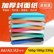 Color Cover Paper a4 Leather Texture Paper a3++ Paper Leather Binding Paper 160g 180g 230g Faux Leat
