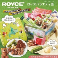 日本 ROYCE 北海道四季熊熊朱古力餅乾威化餅禮盒 (罐裝)