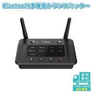 Bluetooth トランスミッター オーディオ レシーバー ブルートゥース 送受信機 aux 光デジタル RCA aac aptxll 低遅延 hd スピーカー B03