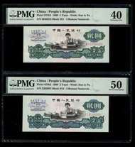 1960年中國第三版人民幣貳圓車工古幣水印兩張PMG 40 & 50