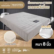 Bedisupreme  ที่นอนยางพาราแท้ 100% แบบฉีดขึ้นรูป 7 ZONE ขนาด 3.5 ฟุต / 5 ฟุต / 6 ฟุต หนา 8 นิ้ว รุ่น MAXTEX (ผ่อน0%ฟรี)