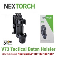 ซอง ดิ้ว Nextorch รุ่น V73 Tactical Baton Holster สำหรับกระบอง Nex Quic17" 21" 23" 26" 28" หมุนได้ 3