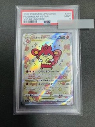 ［Pokémon Card] 日版 PTCG PSA9 爆香猿 Baocky Nagano 長野 畫師  VSTAR SAR 214/172  Usagi 烏薩奇 Hachiware 哈奇小八 Chi