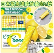 日本直送DHC高濃度維他命C粉 (1盒30包)