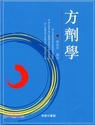 178.方劑學