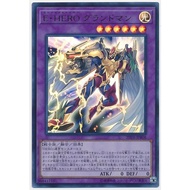 YUGIOH 20TH-JPB08 Elemental HERO Grandmerge