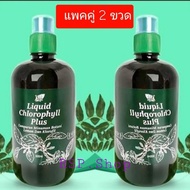 Nn Liquid Chlorophyll แพค 2 ขวด คลอโรฟิลล์เข้มข้น ชนิดน้ำ ขนาด 500 ml. คลอโรฟิว  ล้างพิษ ดีท๊อกซ์ De