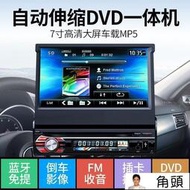 角頭 汽車用品汽車音響主機 7寸伸縮屏汽車DVD導航通用車載MP5播放器MP3插卡收音機音響CD主機