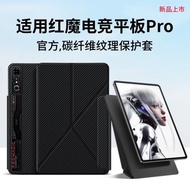 西蒙迪奧適用紅魔電競平板pro保護套10.9英寸努比亞紅魔padpro游戲平板保護殼紅魔平板3D探索版散熱配件磁吸