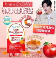 [260326] 韓國 Nutri D-DAY 蘋果醋軟糖 (1盒60粒)