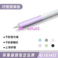 JEHD apple pencil 觸控筆 超薄 握筆套 矽膠材質 可磁吸充電 防滑保護 apple筆握 二代適用