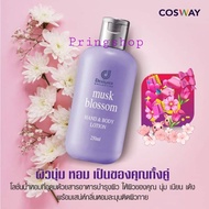 Designer Musk Blossom Body Lotion 250 ml. โลชั่นน้ำหอม  โลชั่นตัวดัง โลชั่นหอมๆ  โลชั่นผิวขาว โลชั่นติดทนนาน โลชั่นตัวหอม  โลชั่นติดทนนาน r series set cosway