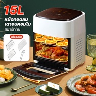 หม้อทอดไร้มัน2023  airfryer 15L หมอทอดไรน้ำมัน การควบคุมอุณหภูมิ หม้อทอดไร้น้ำมันแบบใส หม่อทอดไร้มัน หมออบ ไร้น้ำมัน keep warm กม้อทอดไร้มัน หม้อทอดไร้น้ำมันแก้ว เมนูที่ตั้งไว้ล่วงหน้า หม้อทอดไรนำมันราคาถูก หม้อลมร้อน หมออบ ไร้น้ำมัน