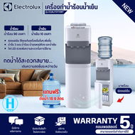 ELECTROLUX ตู้กดน้ำ เครื่องทำร้อน-น้ำเย็น พร้อมตู้เย็น รุ่น EQALF01TXWT แถมฟรี ถังน้ำ