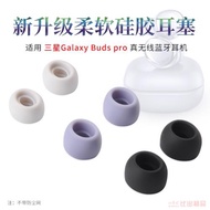 適用于三星Galaxy Buds Pro真無線藍牙耳機硅膠套耳塞耳帽耳機套