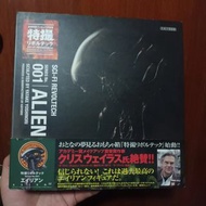 kaiyodo 海洋堂 山口式 revoltech 001 alien   異形