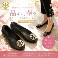 🌈日本正貨有收據💯 TORY BURCH 鞋🛍️附送禮紙袋 🌏全球OUTLET正品代購#🌏 選購兩件以上享有10%OFF額外折扣優惠 👜#商品附有：Gift receipt、Shopping Bag、
