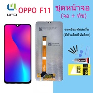 หน้าจอ Lcd OPPO F11 จอชุด จอ+ทัช Lcd Display อะไหล่มือถือ หน้าจอ สำหรับ OPPO F11