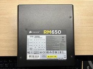 Corsair RM650 海盜船 650W 金牌 全模組 電源供應器 / 海韻 750W 600W 參考