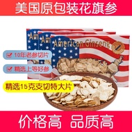 WSKXZ美国威斯康辛州花旗参老山野生进口西洋参整支段粒头切片打粉原装进口113克 15克参超大切片直径2.0（买2送一）