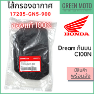 ✅แท้ศูนย์ 100%✅ ไส้กรองอากาศ Honda ฮอนด้า Dream C100N ดรีมก้นมน 17205-GN5-900