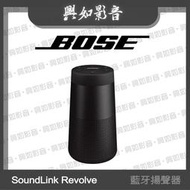 【興如】BOSE SoundLink Revolve II 藍牙揚聲器 (黑色)