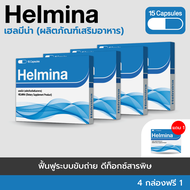 Helmina ผลิตภัณฑ์อาหารเสริมล้างสารพิษ (15 แคปซูล) 🔥 (( ซื้อ 4 แถม 1 !!! ))