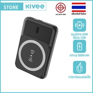 KIVEE MagCharge 5000mAh แบตสำรอง พาวเวอร์แบงค์ 15W 20W Max Powerbank Type C แบตสำรองไร้สาย ชาร์จเร็ว