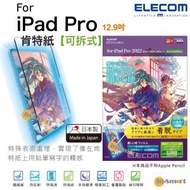 ELECOM - 日本製紙繪質感(肯特紙)【可拆式】 保護貼 對應 iPad Pro 12.9" (2018 & 2019 & 2021 & 2022年款)