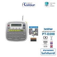 เครื่องพิมพ์ฉลาก Brother P-Touch Label Printer PT D200 PT-D200 รับประกันศูนย์ 1 ปี ใช้กับเทป Brother