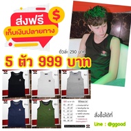 ร้าน Lucky Lucky - ( 5 ตัว 999.-) G-Good เสื้อกล้ามทอม เสือในทอม เสื้อกล้ามทอมเต็มตัว