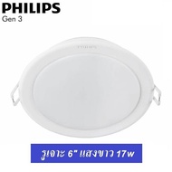 Philips โคมไฟดาวน์ไลท์ LED สำเร็จรูป แบบกลม รุ่น 59466 Meson 59466 ขนาด 6นิ้ว 17วัตต์ สีวอมไวท์ (300