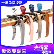 Hot SaLe Capo Folk Classical Guitar Multifunctional Capo Ukulele Universal Metal Voice Clip MBSK