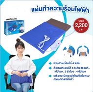 แผ่นทำความร้อนไฟฟ้า ซีเคียว ทำจากหินแร่ธรรมชาติ Sekure Max Heating Pad