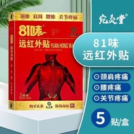 Want Moxibustion Hall 81 Flavor Far Infrared Patch Neck Shoulder Waist Leg Joint Pain Patch Want Mox