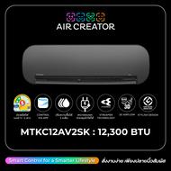 AIR CREATOR AC แอร์ แบรนด์ใหม่จาก Daikin (พร้อมบริการติดตั้งจาก Q-Chang)