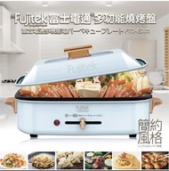 富士電通 多功能燒烤盤 FTD-EB03 出價就賣
