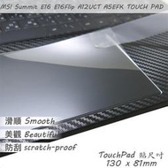 【Ezstick】MSI Summit E16Flip A12UCT TOUCH PAD 觸控板 保護貼