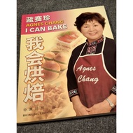 Agnes Chang I Can Bake Baking Recipe Bilingual Book 蓝赛珍我会烘培食谱书