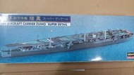 長谷川 1/700 水線船  舊日本海軍 航空母艦 瑞鳳 附蝕刻片 免運