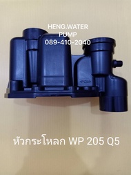 หัวกะโหลก WP 205-305Q มิตซูบิชิ Mitsubishi อะไหล่ ปั้มน้ำ ปั๊มน้ำ water pump อุปกรณ์เสริม อะไหล่ปั๊มน้ำ อะไหล้ปั้มน้ำ