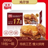 【PandaMunch】Authentic Guangdong Chicken Biscuits – Savory & Crispy 正宗广东鸡仔饼