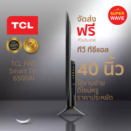 TCL TV40นิ้ว LED Wifi HD 1080P Android 8.0 Smart TV(รุ่น40S6500)Google &amp;Netflix&amp;Youtube / รับประกัน 1 ปี