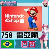 【現貨+開發票】小妹代購 任天堂 switch 遊戲 Nintendo eShop 巴西 750