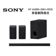 SONY索尼 HT-A3000 3.1聲道 聲霸+重低音+後環繞 HT-A3000+SW3+RS3S