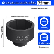 TOLECE | ปลอกหัวเพลา สำหรับซ่อมสะพาน 124 แปดเหลี่ยมและ FUHUA ขนาดใหญ่
